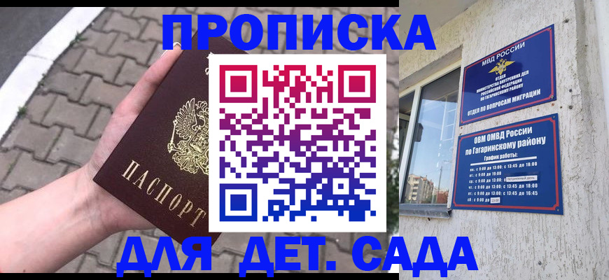 прописка гарантия в Сосновке