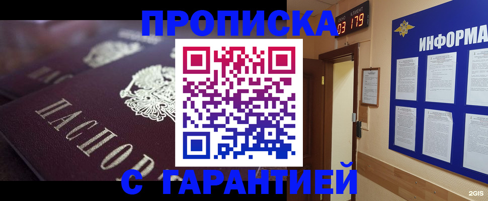 прописка регистрация в Сосновке