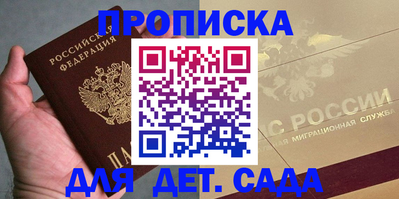 прописка от собственника в Сосновке